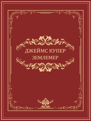 cover image of Zemlemer: Russian Language